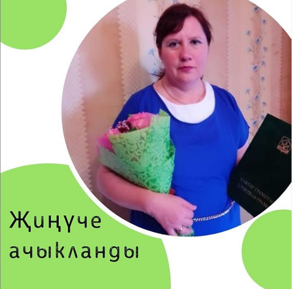 Җиңүчене билгеләр вакыт җитте!