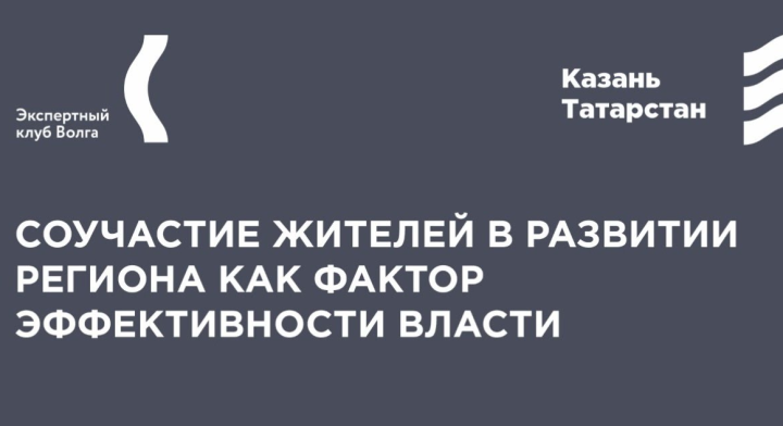 Анонсирование онлайн-заседания экспертного штаба Волга