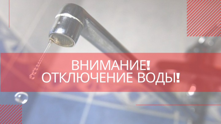 На некоторых улицах Альметьевска отключат воду