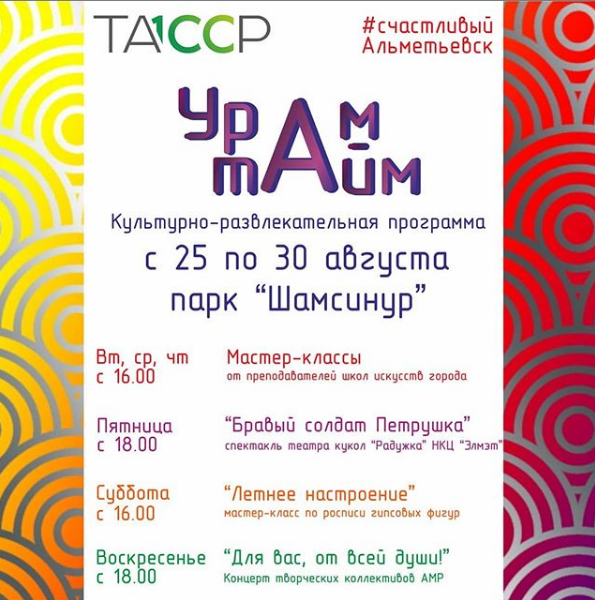 "Урам тайм" шәһәрдә чаралар сериясен дәвам итә