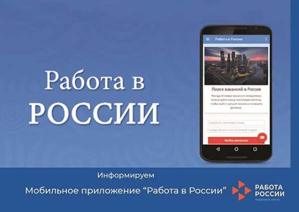 «Работа в России» вакансияләр, яшәү өчен оптималь төбәк сайлап алуда ярдәм итә