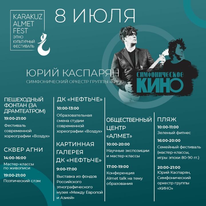 Әлмәттә "Karakuz Almet Fest" этнофестивале узачак