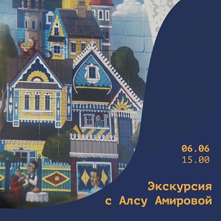 «Алтын алмалар турында әкият» паблик-арт программасы экскурсиягә чакыра