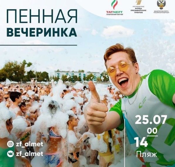 Әлмәтлеләрне "Күбек кичәсе"нә чакыралар