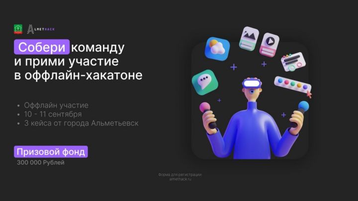 Әлмәттә IT-өлкә белгечләре арасында оффлайн - онлайн хакатон үтә