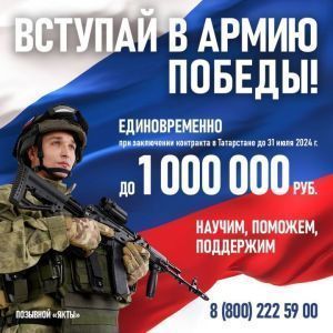 31 июльгә кадәр бер тапкыр 1 000 000 сумга кадәр: Җиңү Армиясенә рәхим итегез